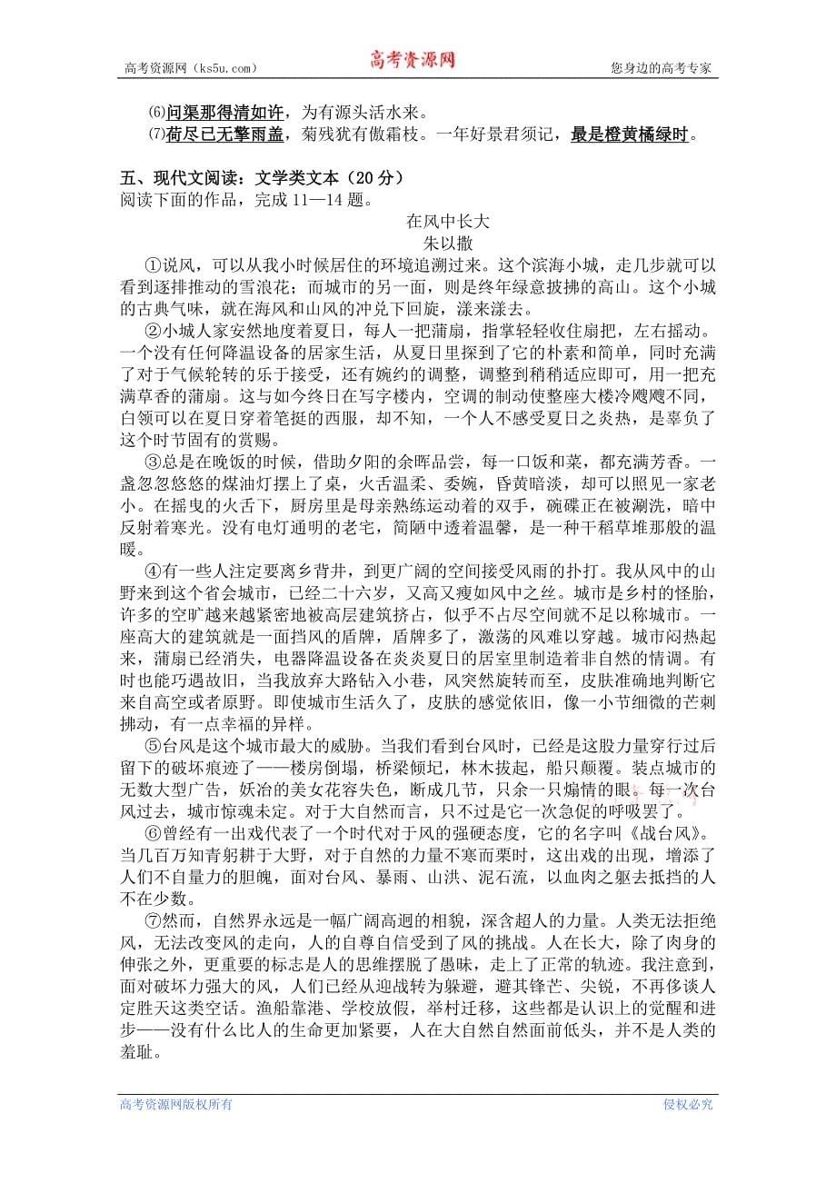 江苏省栟茶高级中学2012届高三第二次调研测试(语文)(教师版).doc_第5页