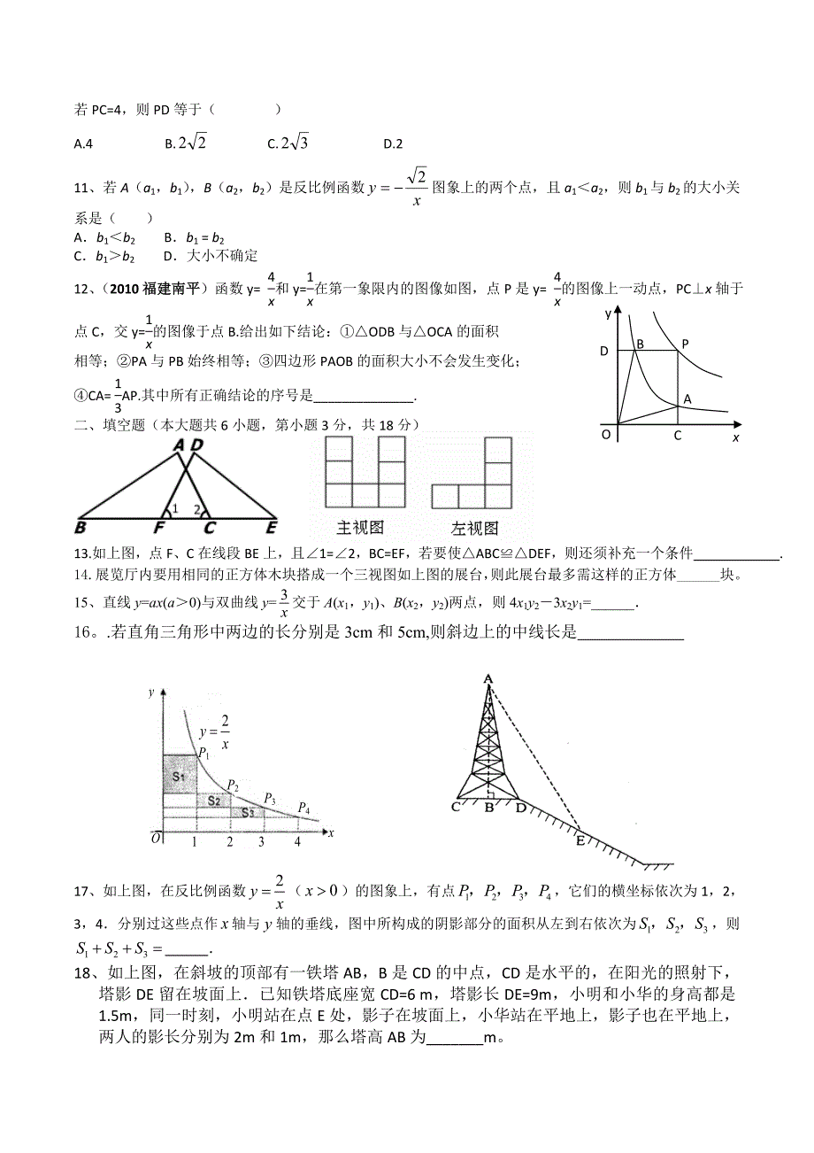 2012北师大九年级数学第三次月考试题.doc_第2页