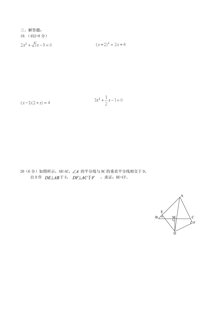 2012北师大九年级数学第三次月考试题.doc_第3页