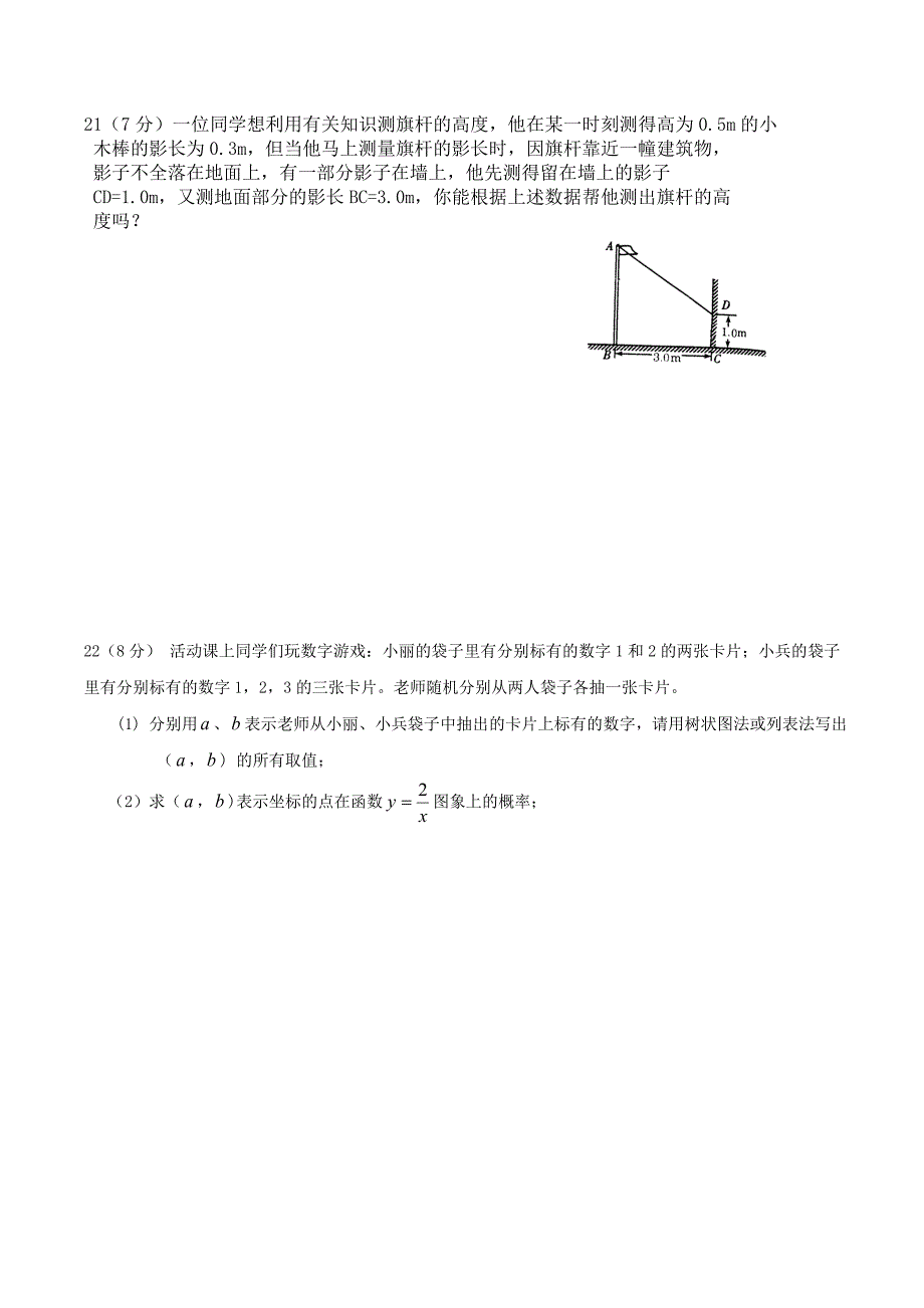 2012北师大九年级数学第三次月考试题.doc_第4页