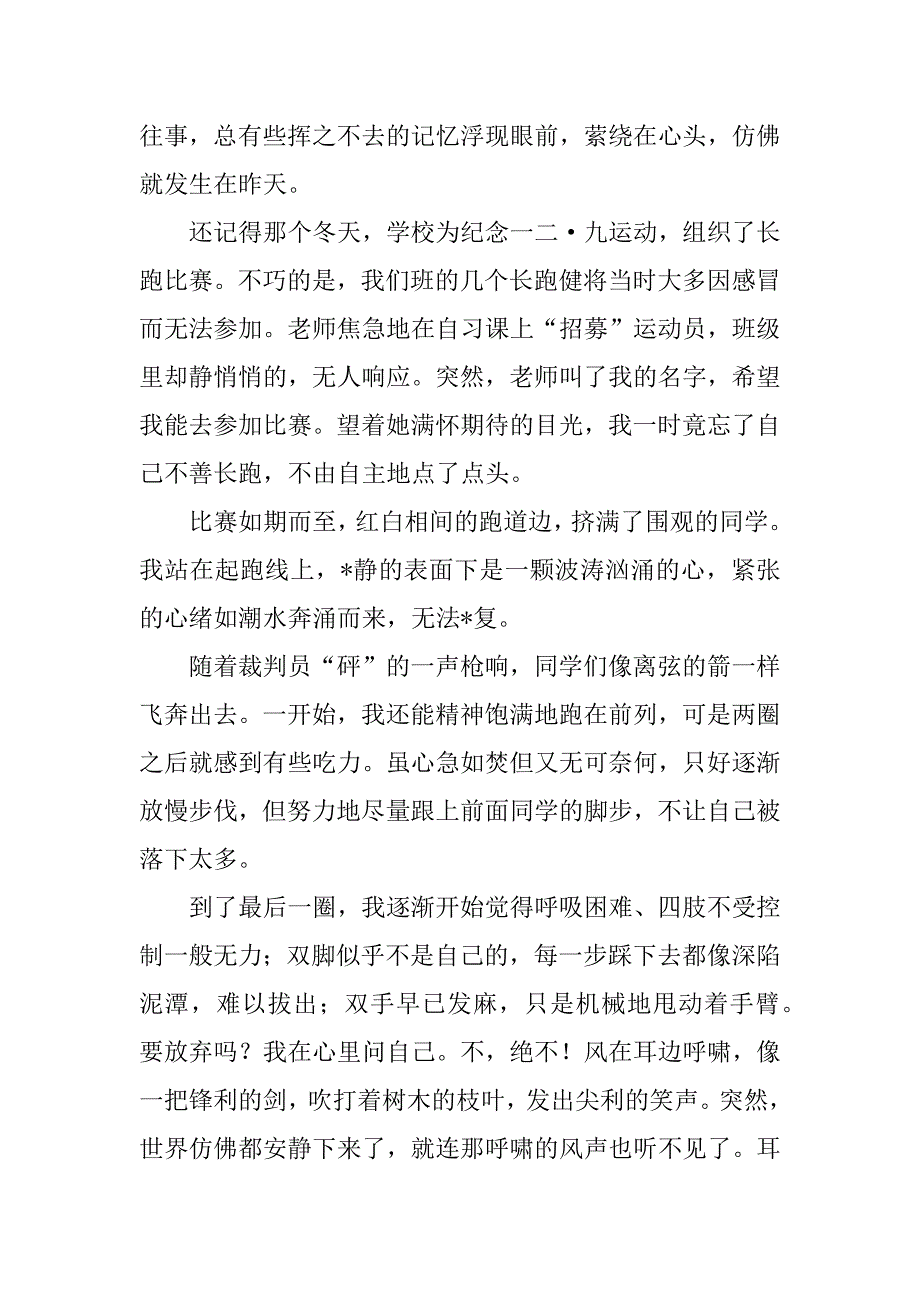 2023年度这件事让我难忘作文_第3页