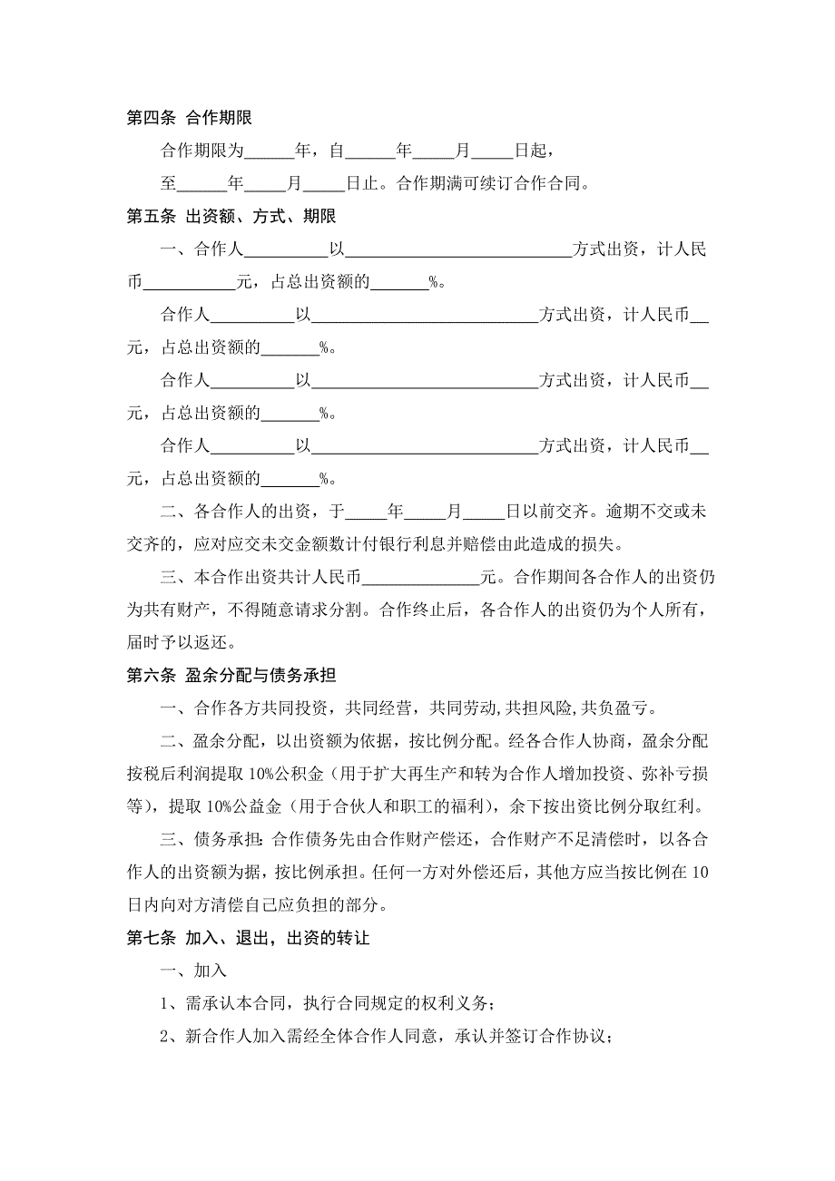 服装店合作经营合同_第2页