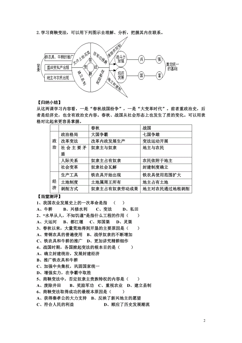 第7课大变革的时代学案_第2页