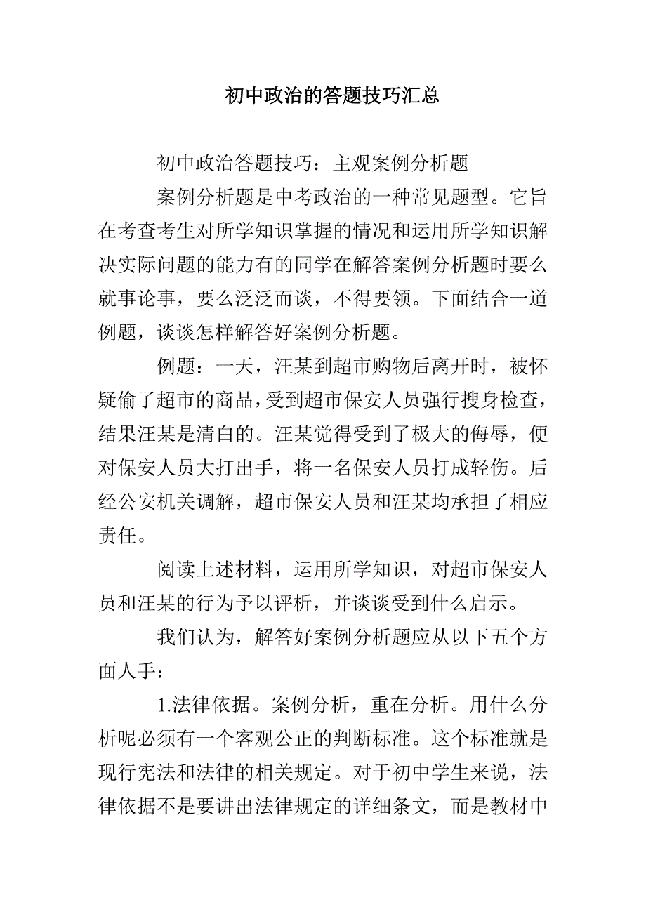 初中政治的答题技巧汇总_第1页