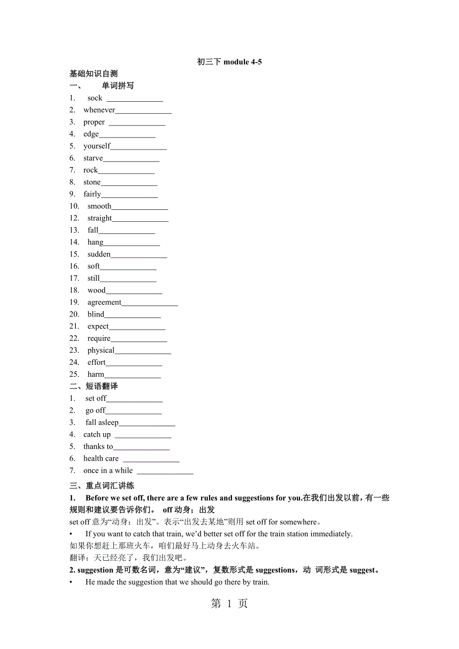 2023年艺体生词汇汇编初三下M2.doc_第1页