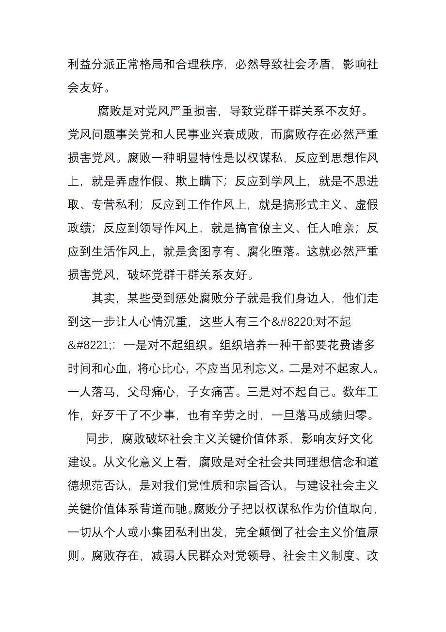 深刻认识反腐倡廉工作的重要性_第2页