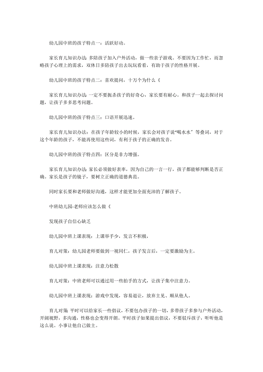 大班育儿知识大全范文(精选6篇)_第2页