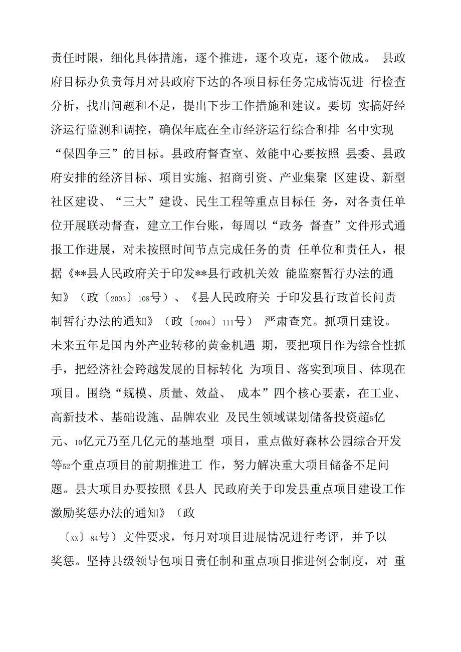 抓创新促转变促提升活动实施方案_第2页