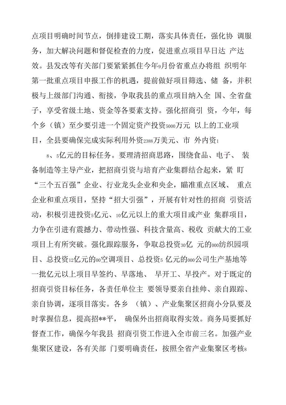 抓创新促转变促提升活动实施方案_第3页