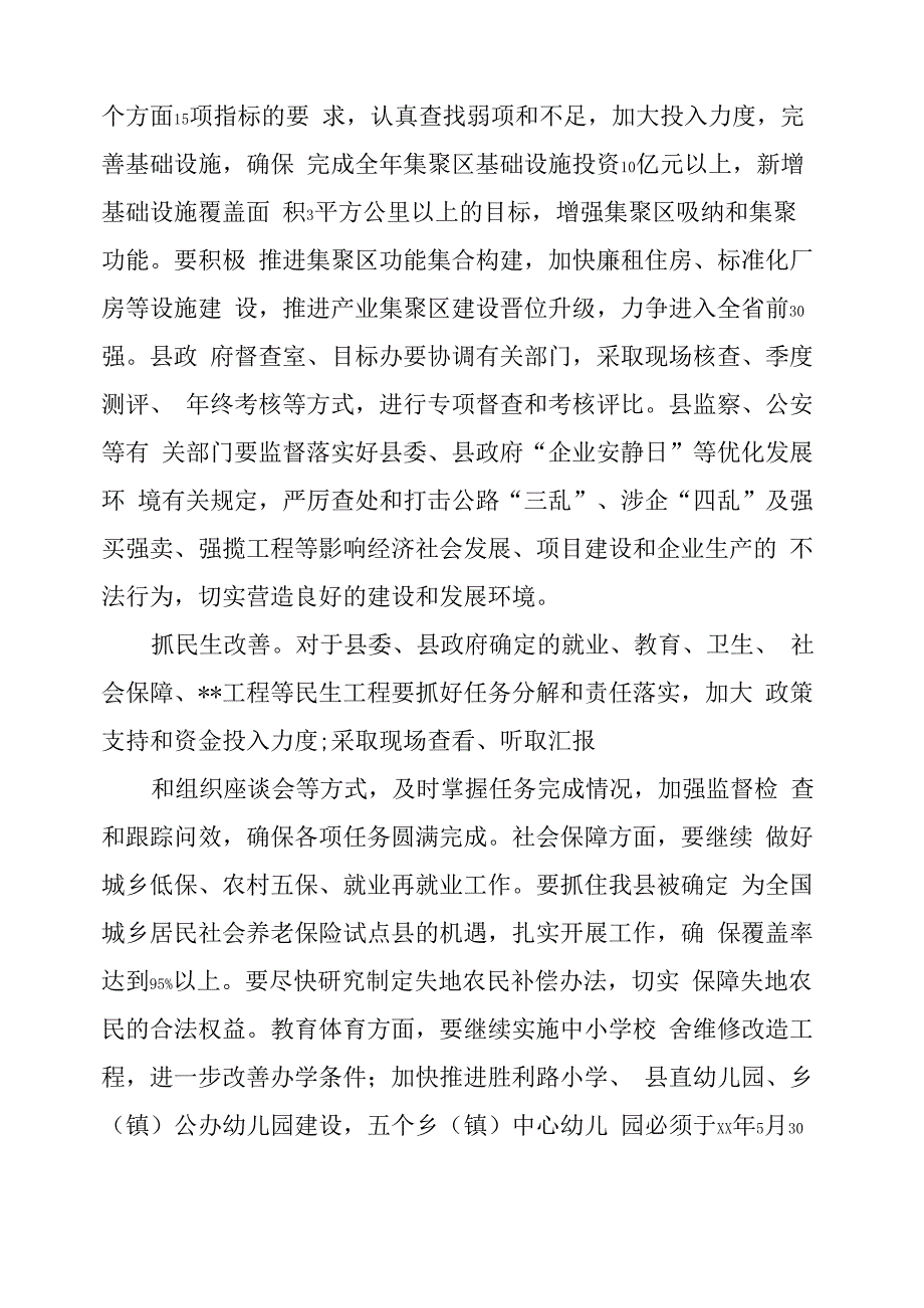 抓创新促转变促提升活动实施方案_第4页