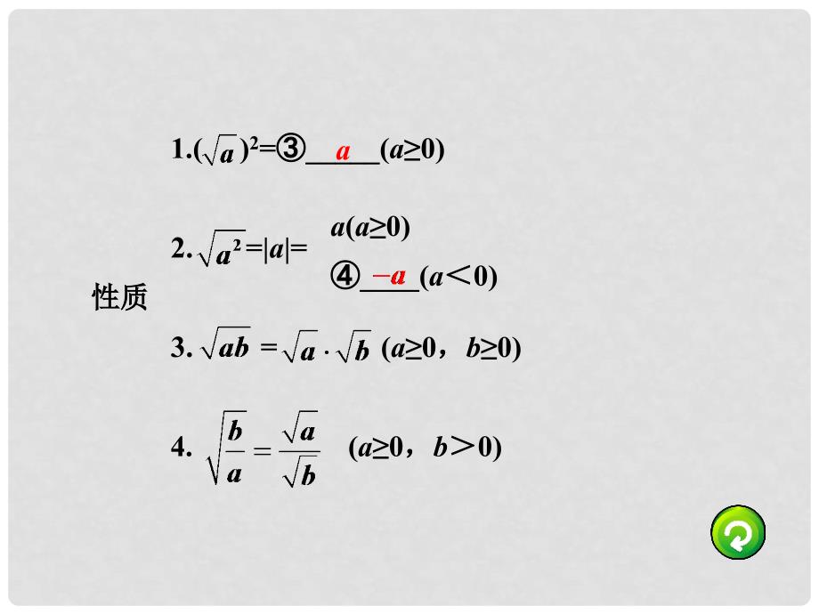 广东省中考数学 第一部分 考点研究 第一章 数与式 第二节 二次根式课件_第4页