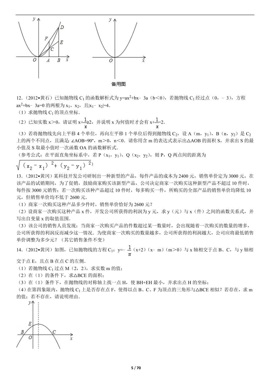 全国各地中考数学二次函数压轴题汇编21_第5页