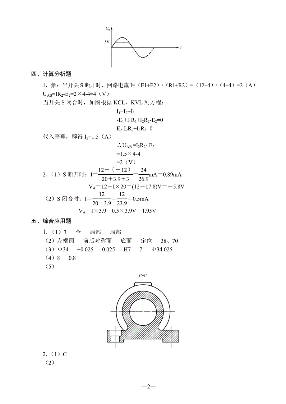 山东省2015年春季高考机电一体化专业综合模拟试题答案_第2页