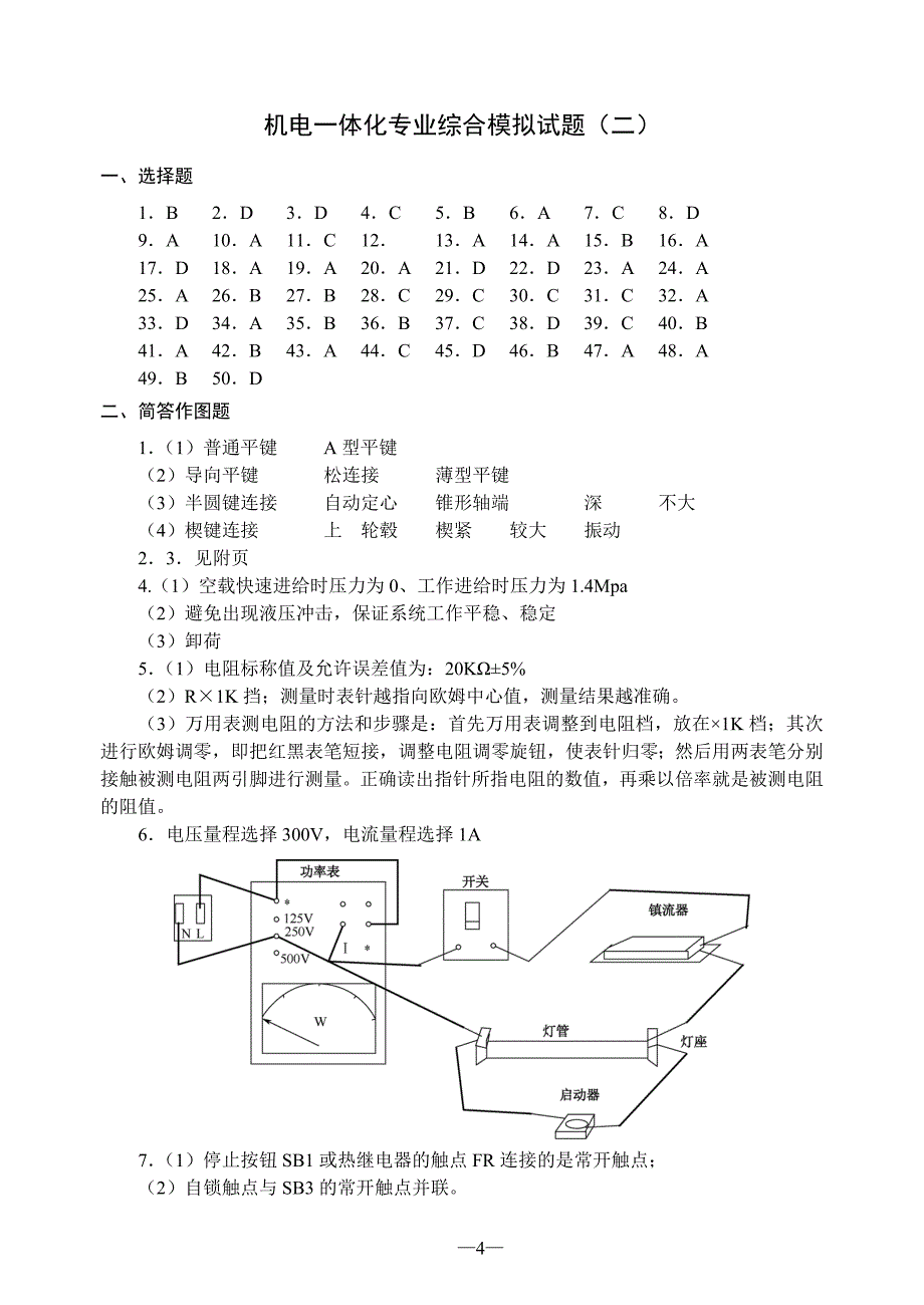 山东省2015年春季高考机电一体化专业综合模拟试题答案_第4页