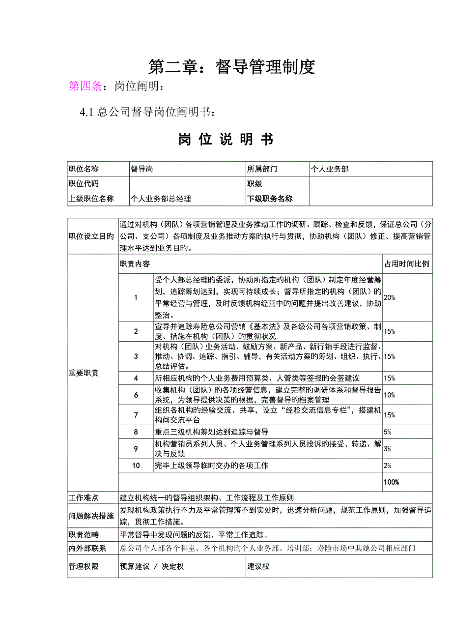 人寿保险公司业务督导工作标准手册_第3页