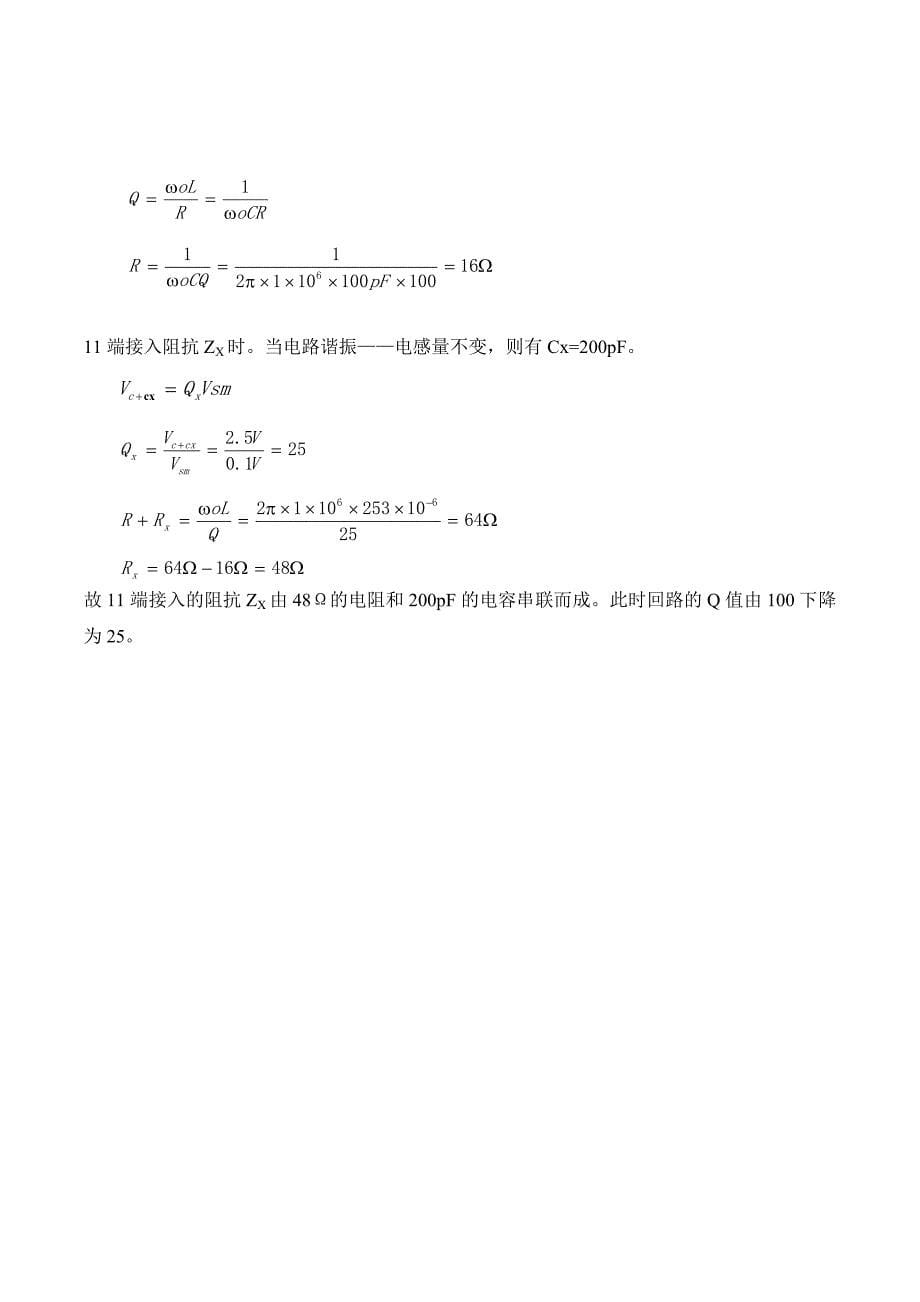 第一章与第二章作业及答案.doc_第5页