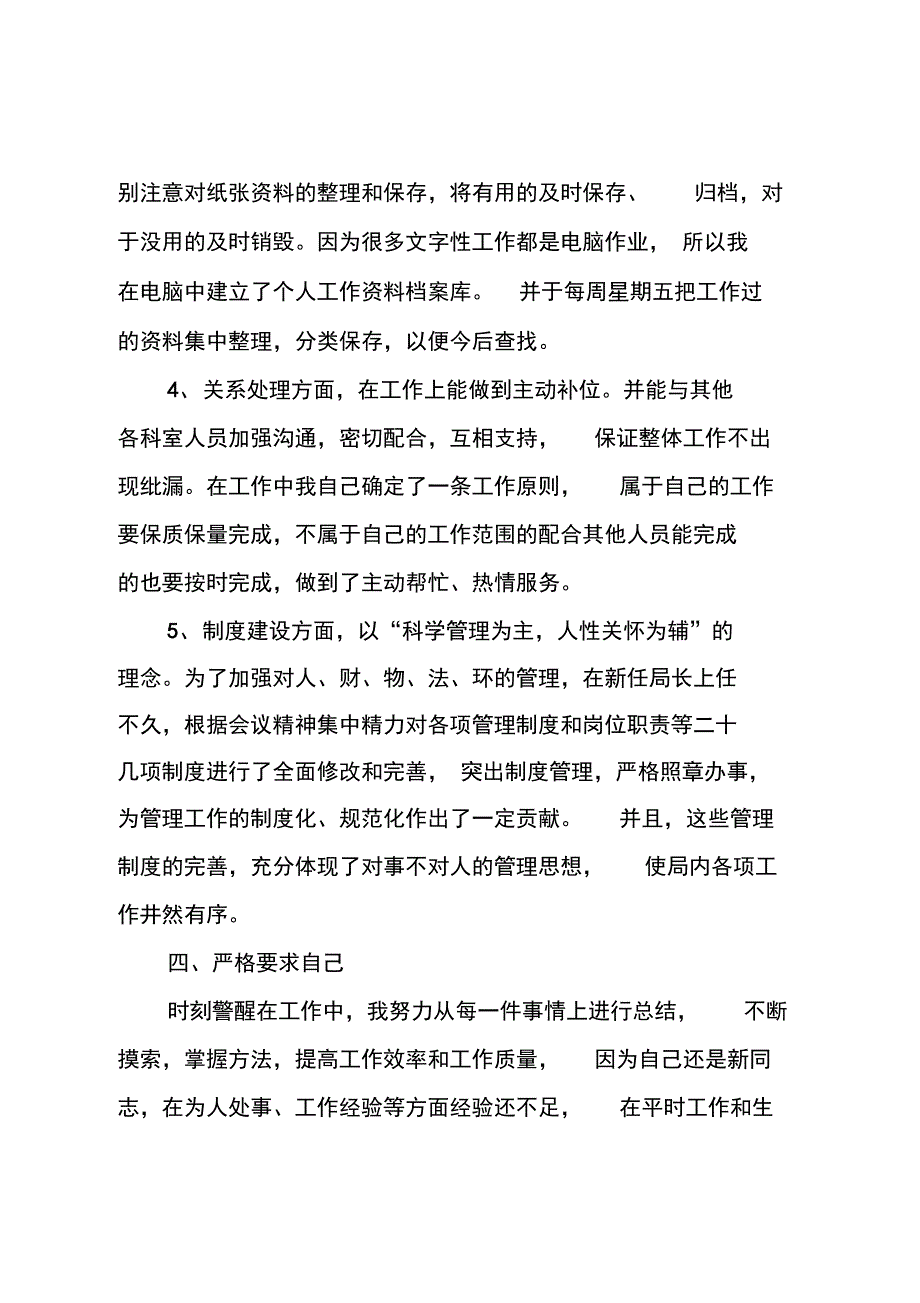 办公室文员转正工作总结_第3页