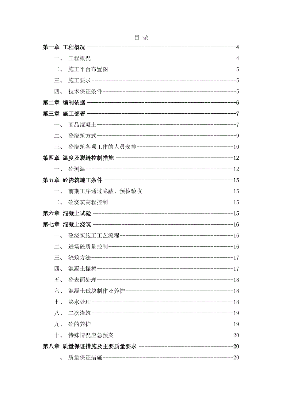 【施工方案】混凝土安全专项施工方案(DOC 23页)_第2页