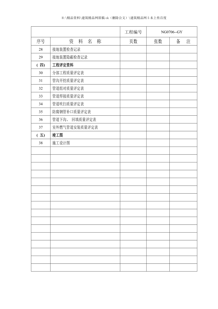 城市气工程储配站工艺管道建设工程文件.doc_第4页