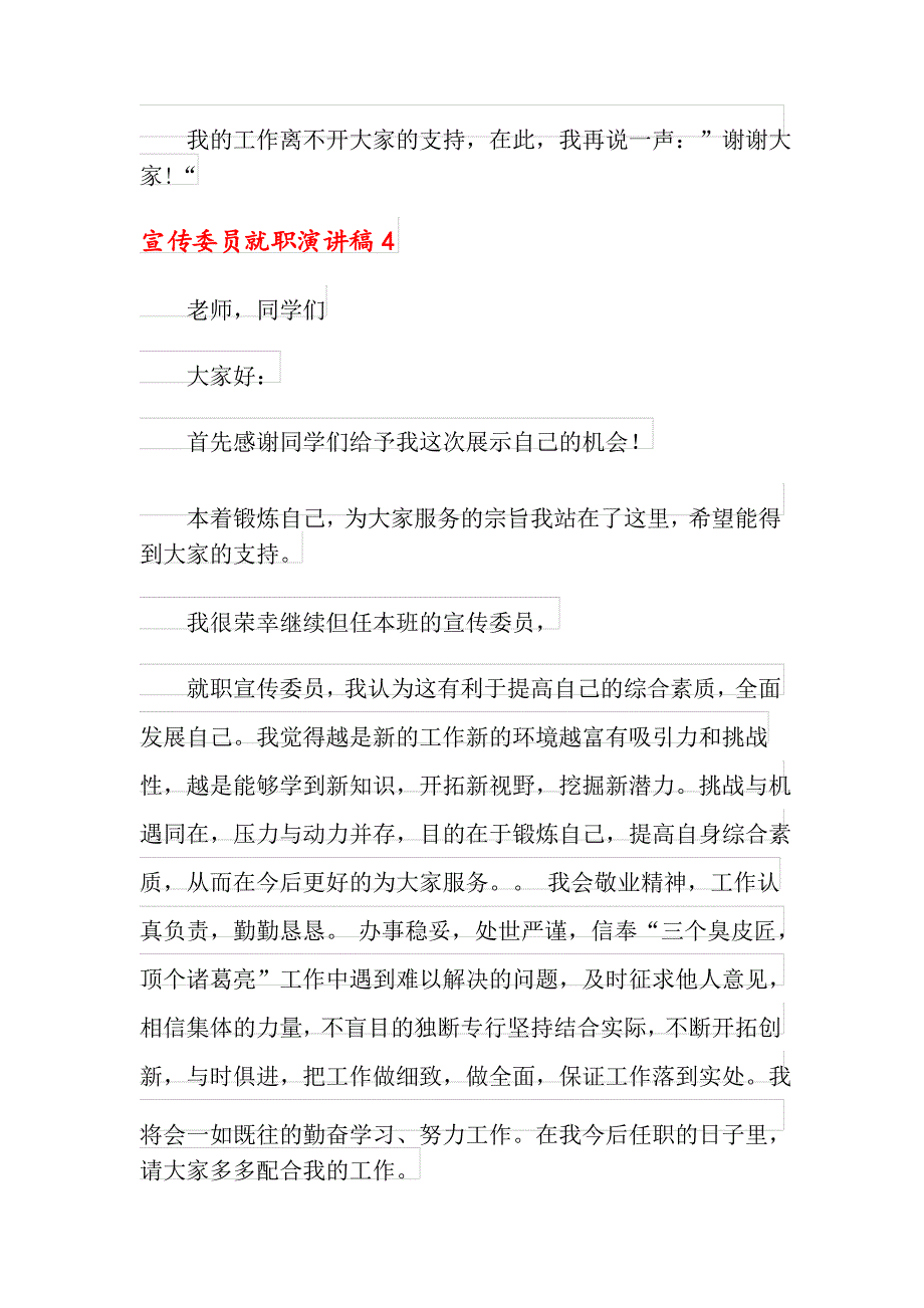 宣传委员就职演讲稿(15篇)_第3页