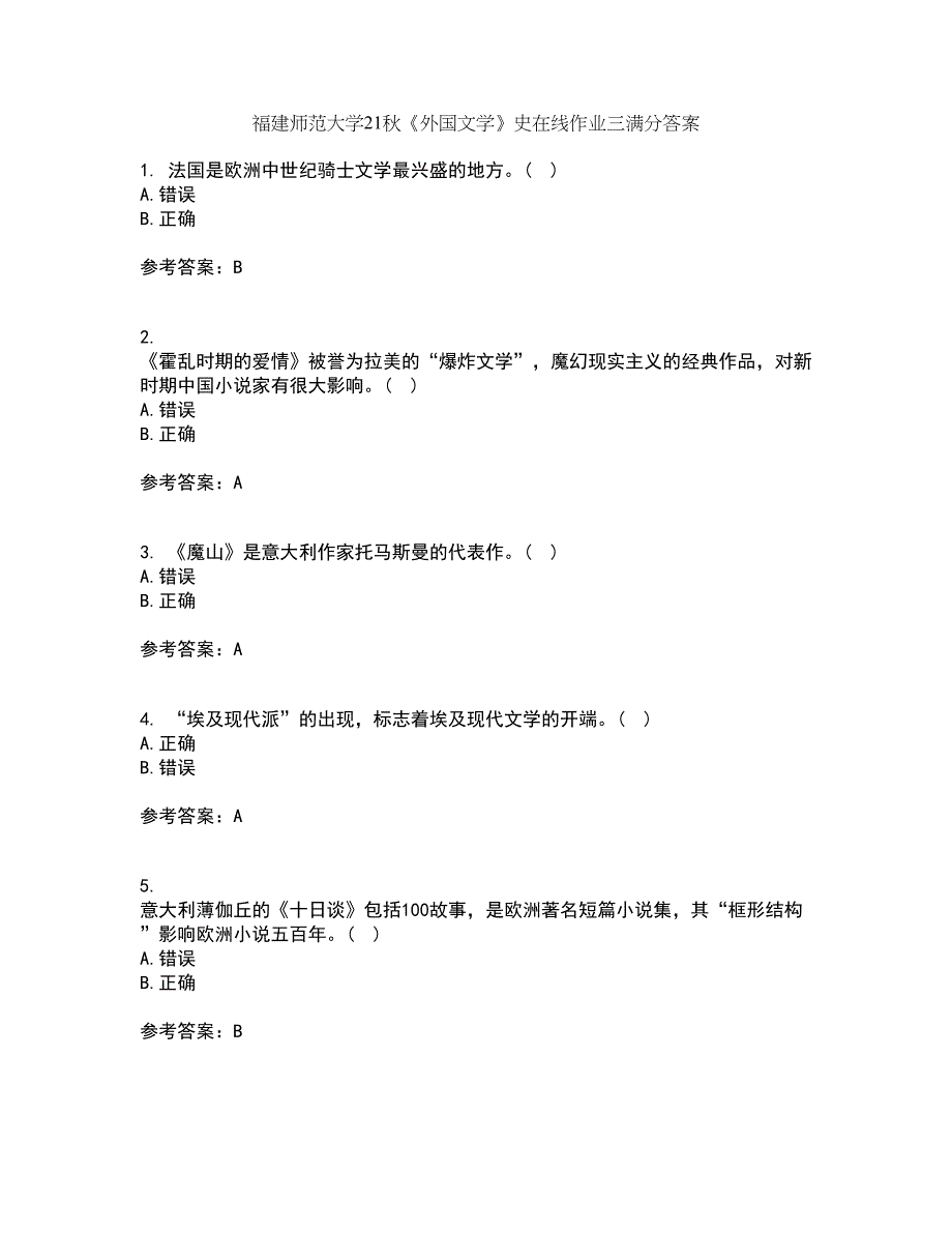 福建师范大学21秋《外国文学》史在线作业三满分答案29_第1页