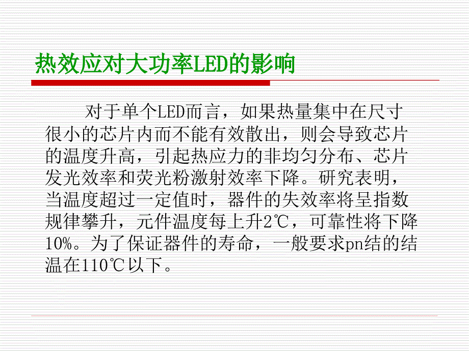 电子器件封装_第4页