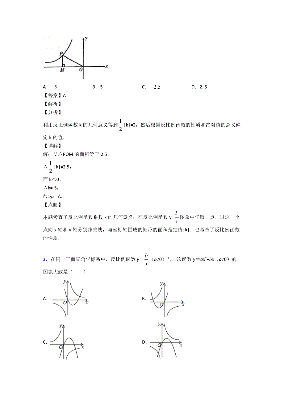 反比例函数经典测试题及答案_第2页