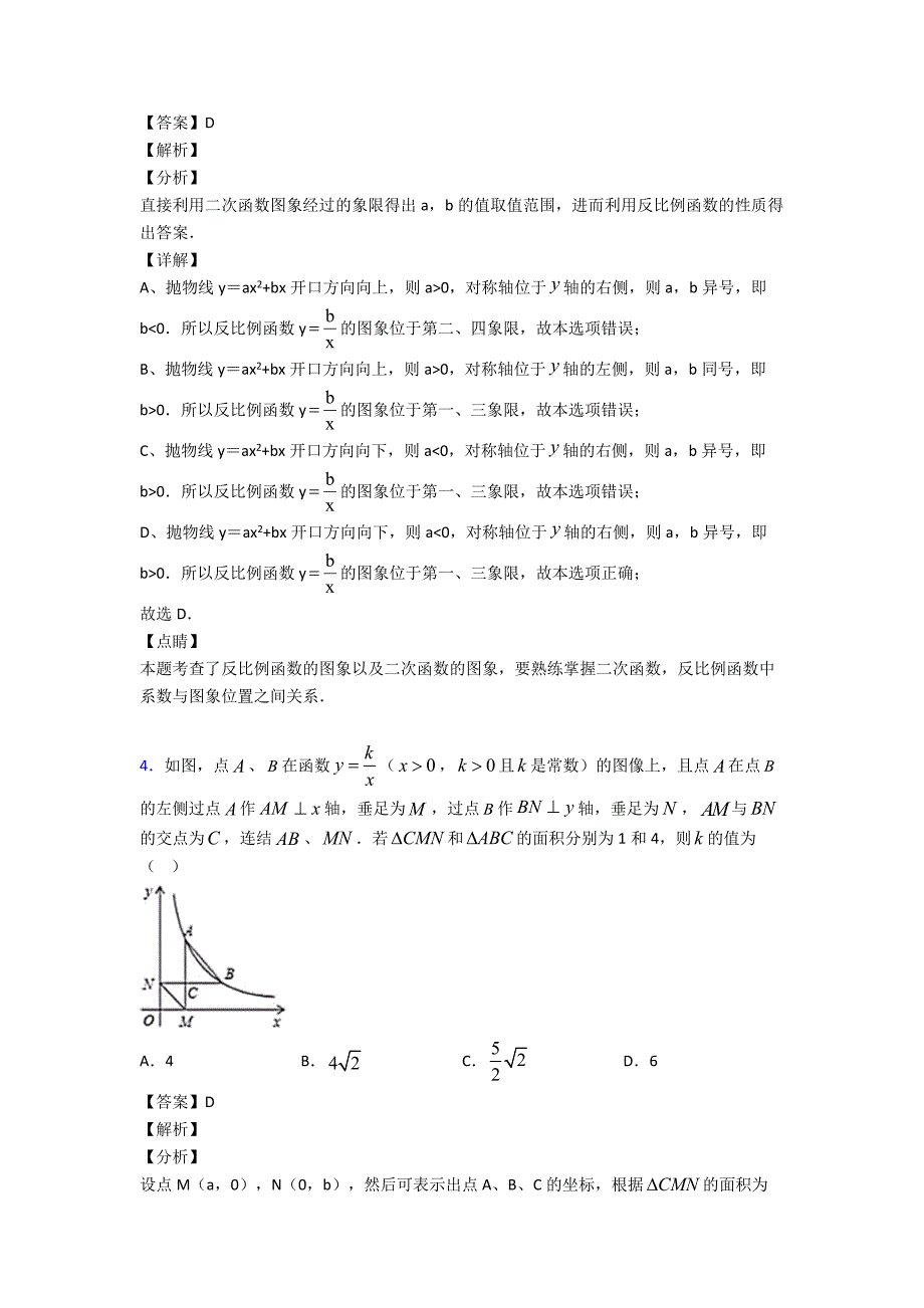 反比例函数经典测试题及答案_第3页