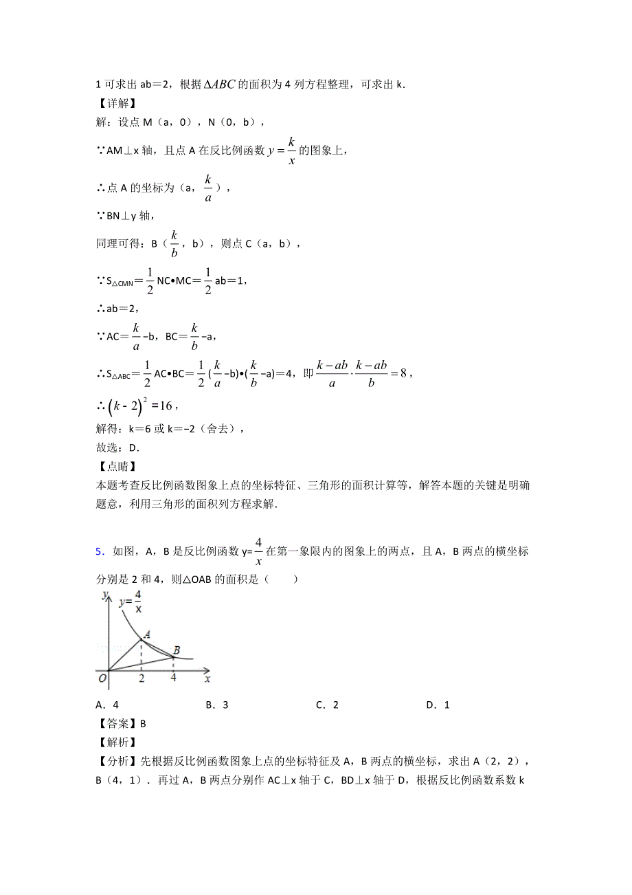 反比例函数经典测试题及答案_第4页