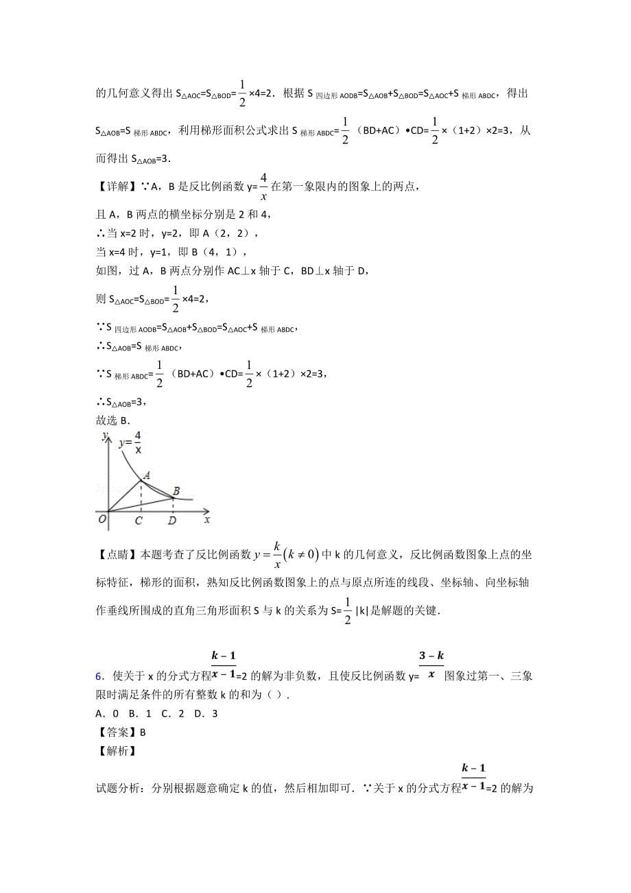 反比例函数经典测试题及答案_第5页