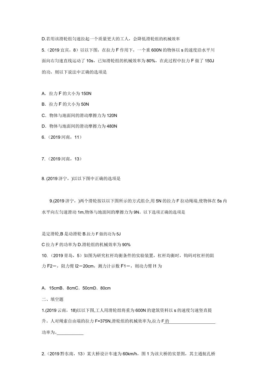 中考物理试题分类汇编——简单机械专题.doc_第2页