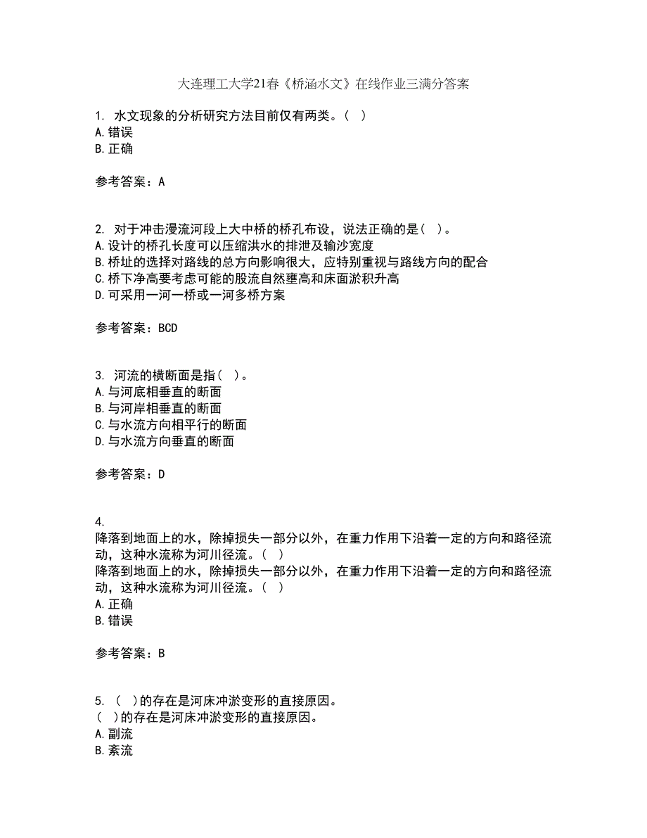 大连理工大学21春《桥涵水文》在线作业三满分答案97_第1页