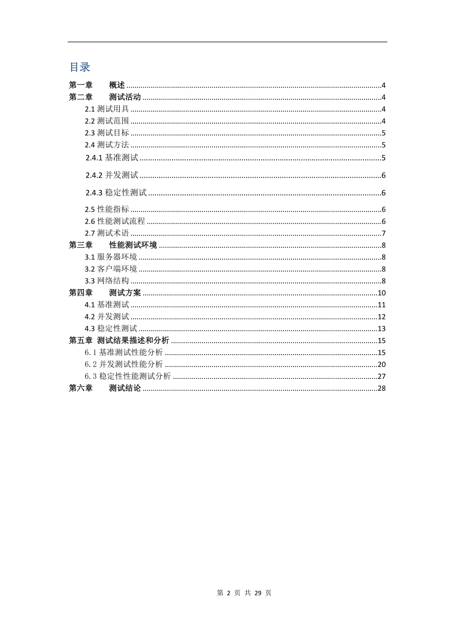 项目性能测试报告.docx_第2页