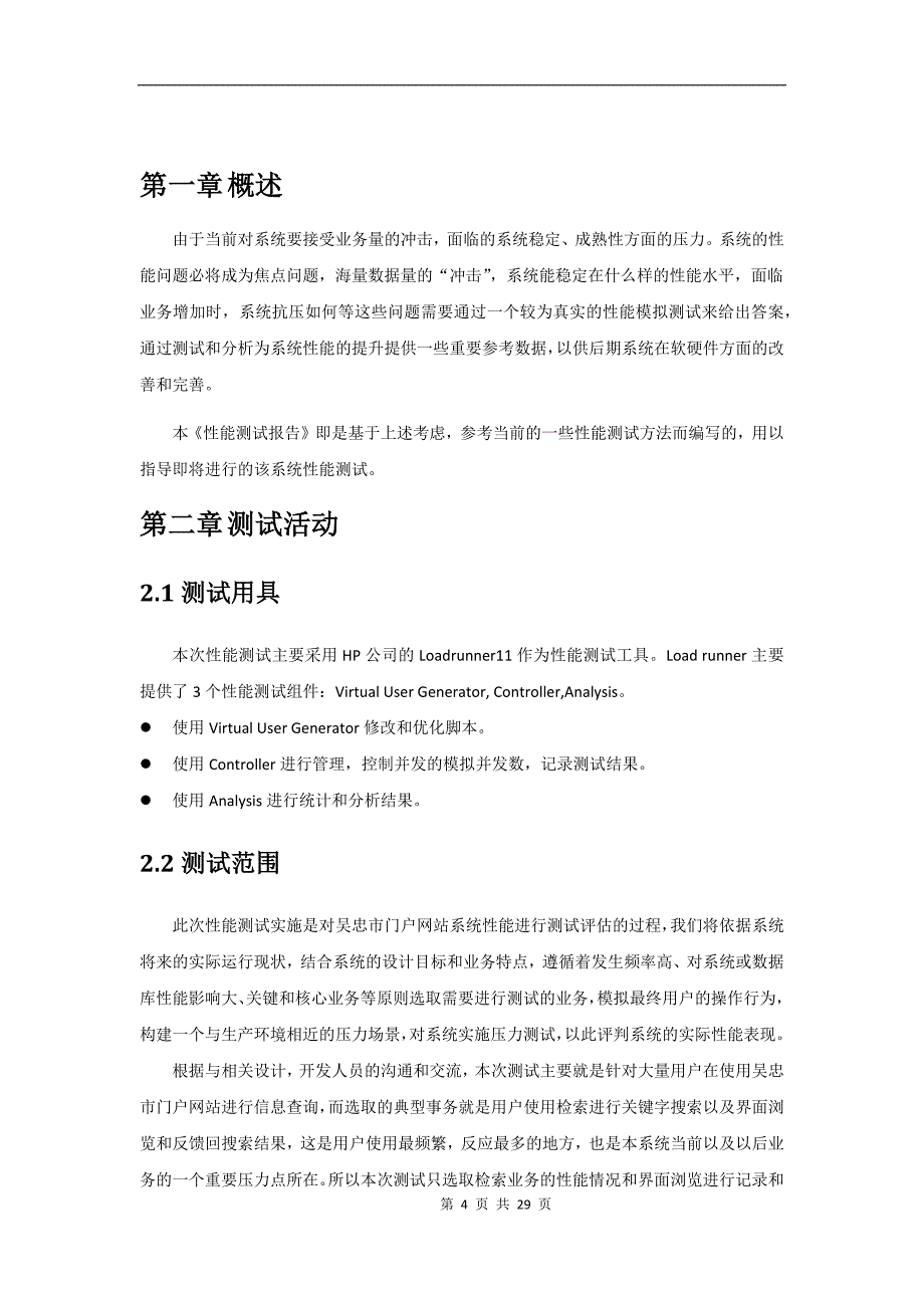 项目性能测试报告.docx_第4页