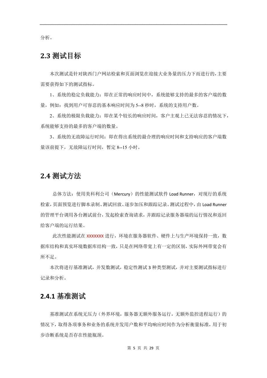 项目性能测试报告.docx_第5页