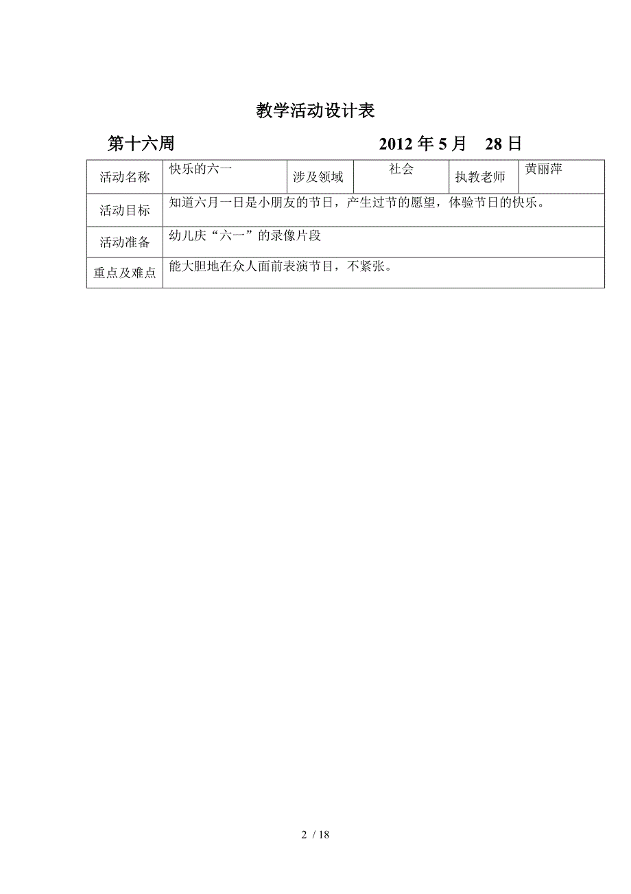 坑头幼儿园2011学年第二学期大四班备课,第十六周_第2页