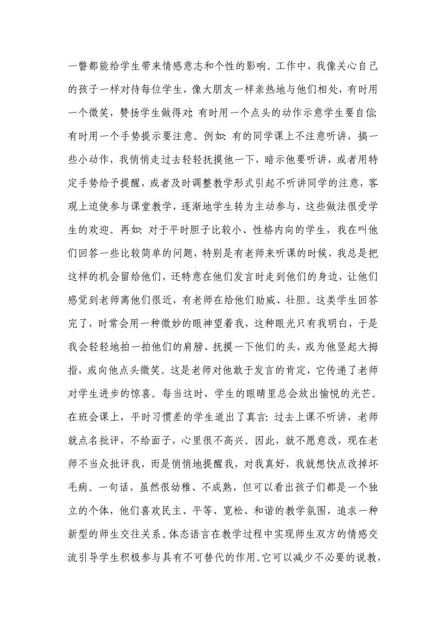 不要吝惜对学生进步的鼓励.doc_第5页