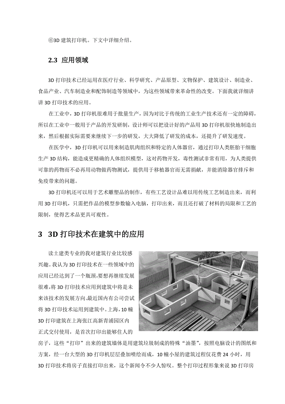 3D打印技术及应用_第3页