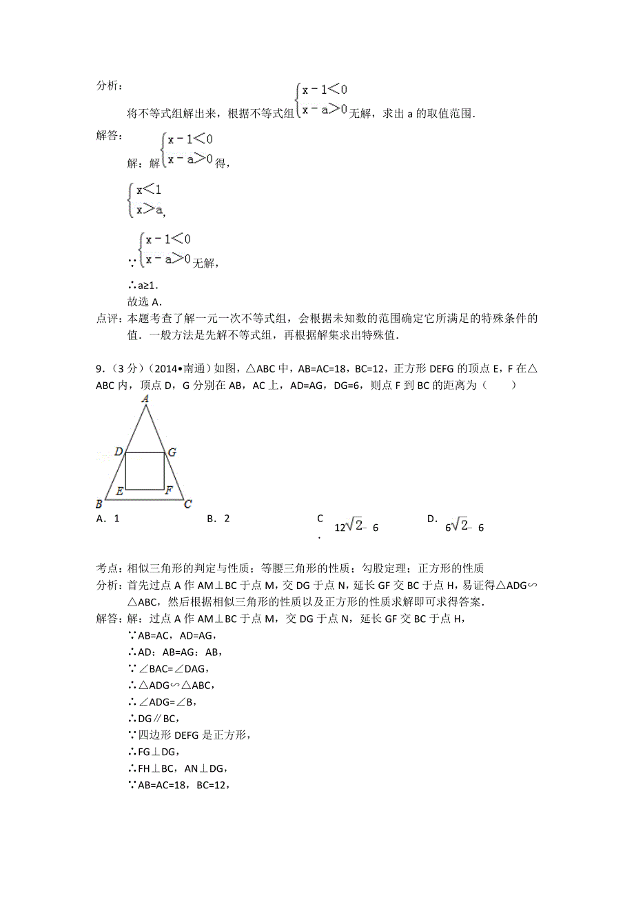 南通市2014年中考数学试题及答案(word解析版)_第4页