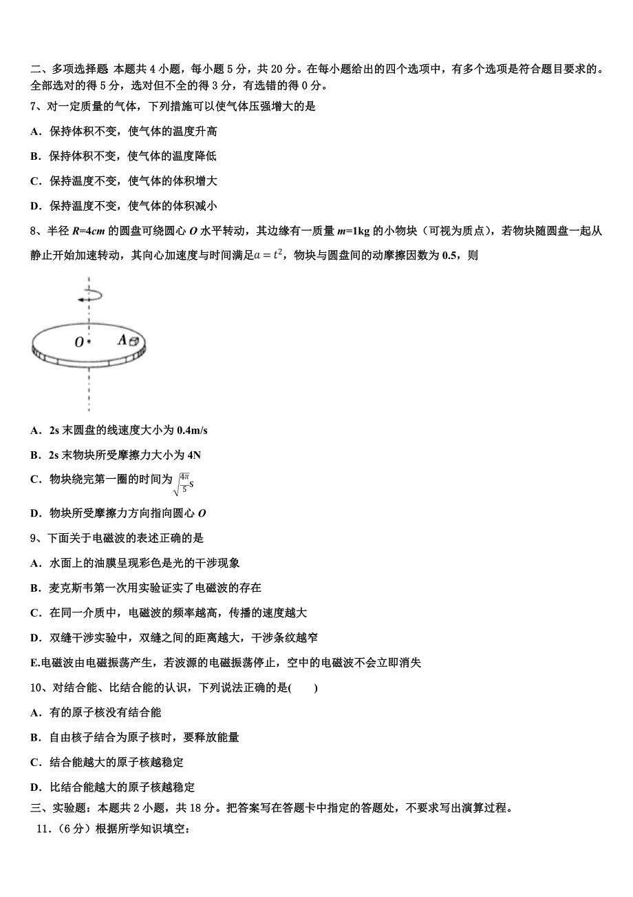 河南省九师联盟2023学年高二物理第二学期期末达标检测试题（含解析）.doc_第3页