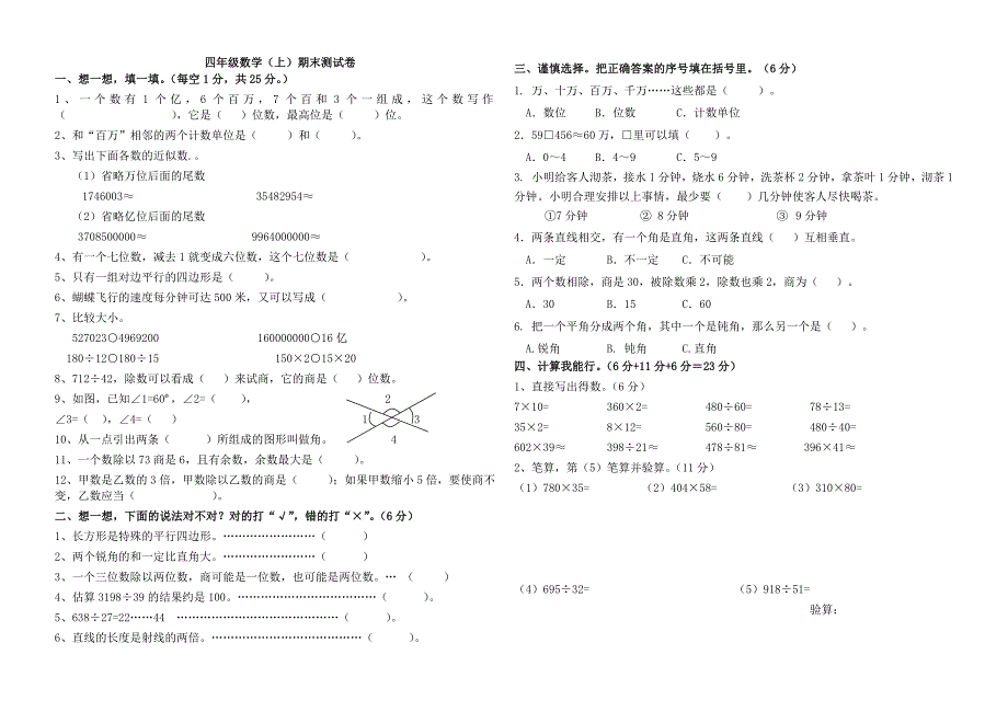 四年级数学(上)期末测试卷_第1页