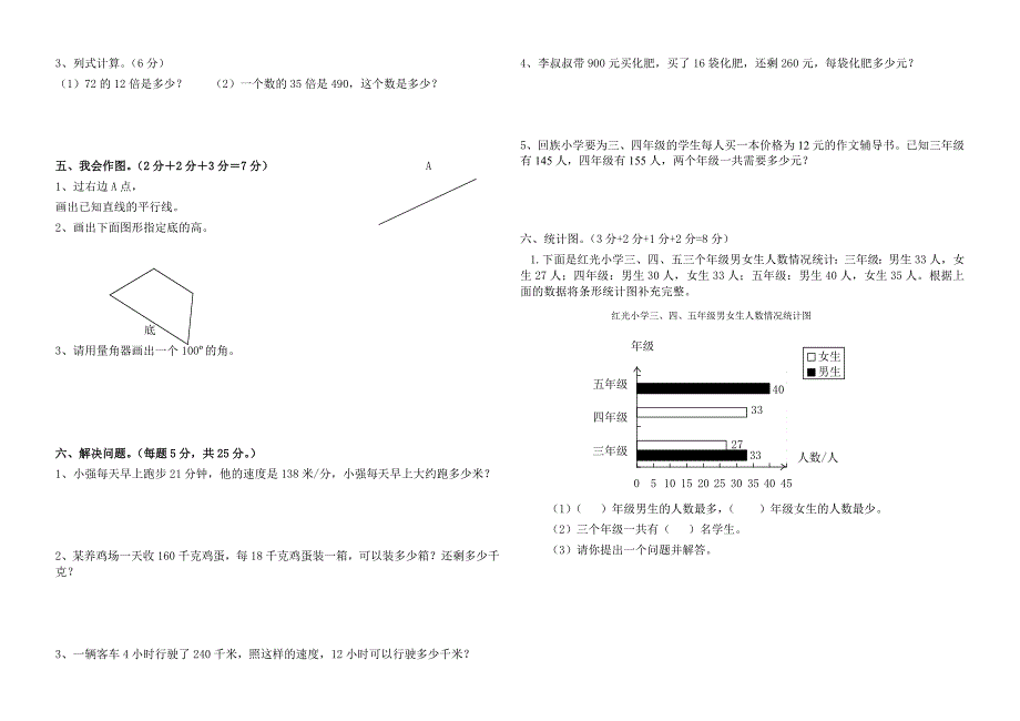 四年级数学(上)期末测试卷_第2页