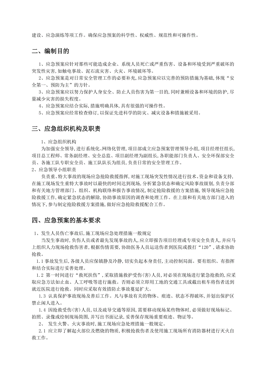 钢筋混凝土冻害事故分析与处理范本_第3页