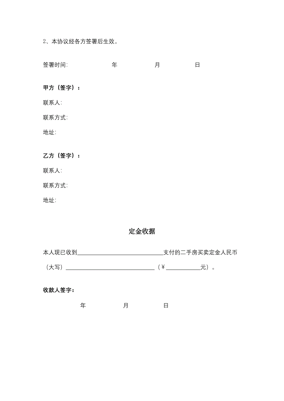 二手房买卖定金合同协议书范本_第4页