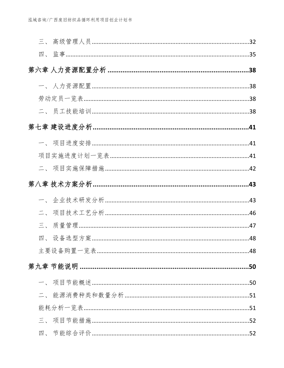 广西废旧纺织品循环利用项目创业计划书_第2页