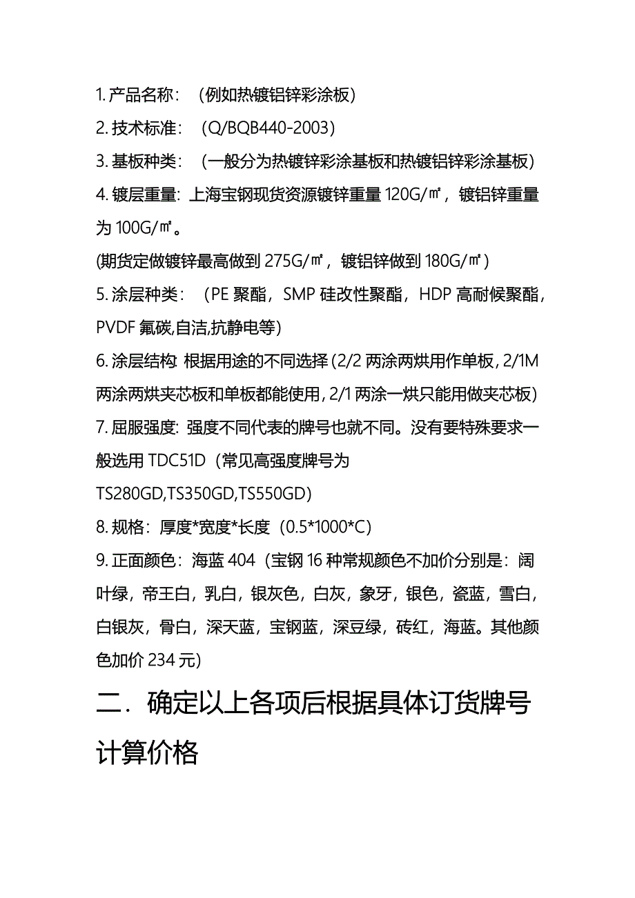 宝钢彩钢瓦采购介绍_第3页