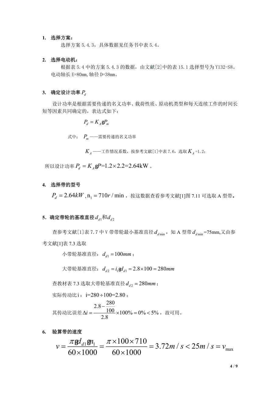 V带设计.doc_第4页