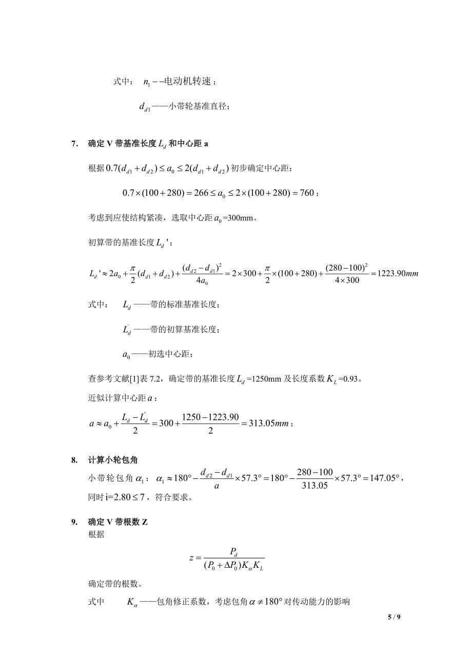 V带设计.doc_第5页