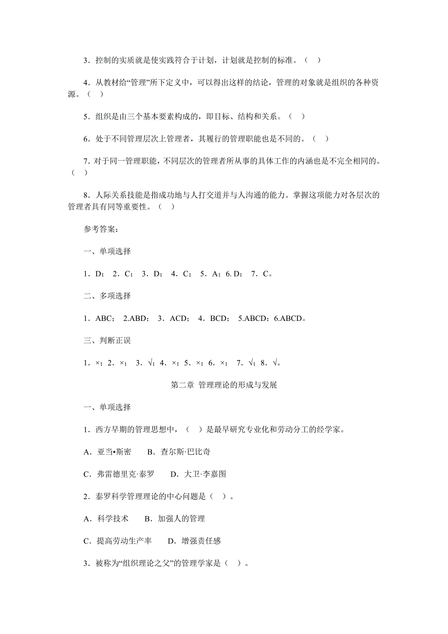 章自测题及参考答案课件_第3页