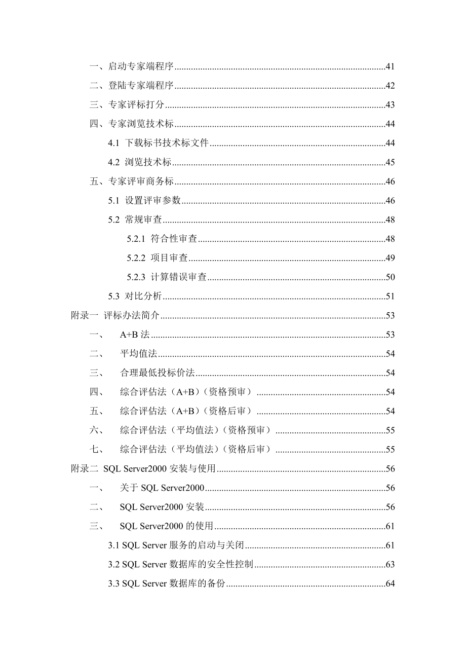 招投标实验教学模拟仿真系统-使用手册.doc_第4页